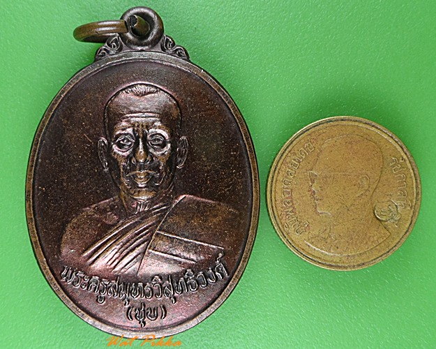 เหรียญหลวงพ่อชุบ วัดศรัทธาธรรม สมุทรสงคราม .3982.