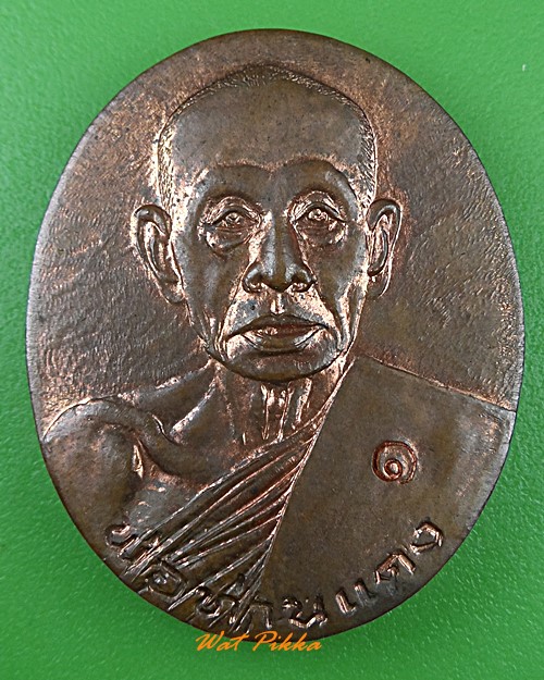 เหรียญรุ่นแรกพ่อท่านแดง วัดโคกทราย สงขลา .3983.