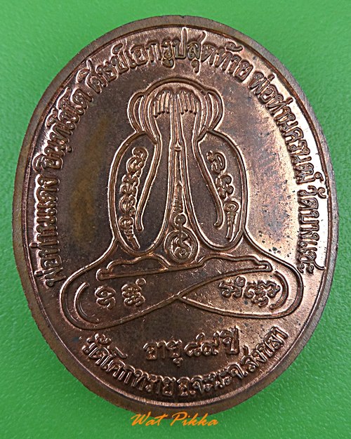 เหรียญรุ่นแรกพ่อท่านแดง วัดโคกทราย สงขลา .3983.