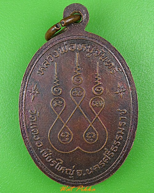เหรียญหลวงพ่อหนูจันทร์ วัดพัทธสีมา นครศรีธรรมราช .3984.
