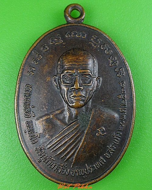 เหรียญหลวงพ่อลี วัดภูน้ำเกลี้ยง สระแก้ว .3986.