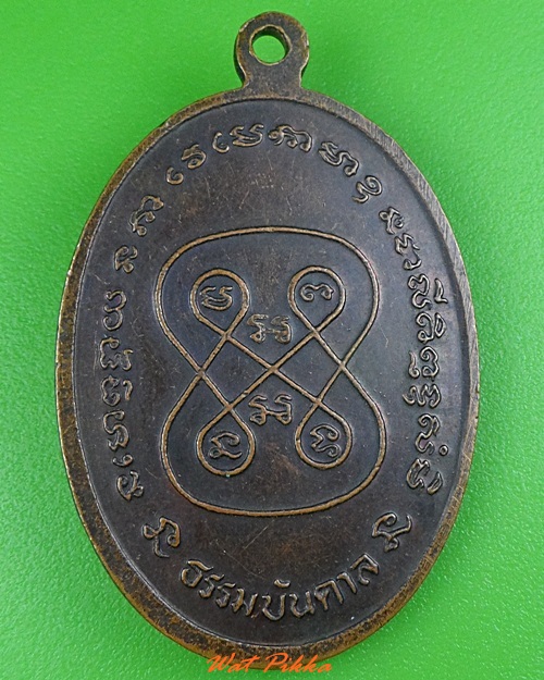 เหรียญหลวงพ่อลี วัดภูน้ำเกลี้ยง สระแก้ว .3986.