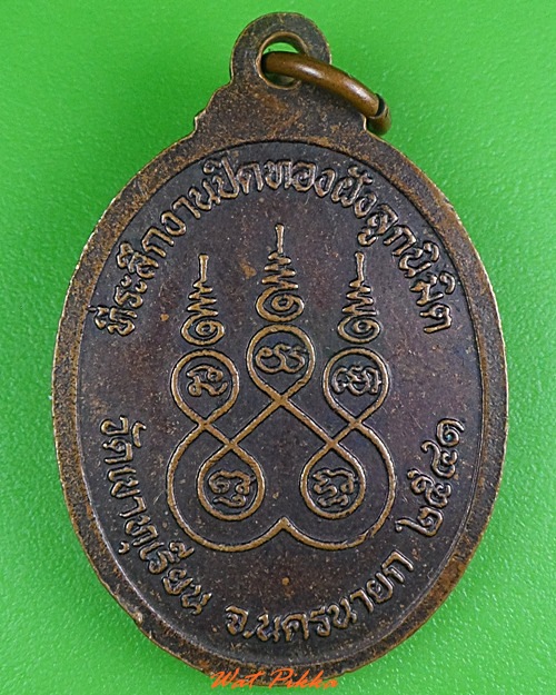 เหรียญหลวงพ่อปุ้ย วัดเขาทุเรียน นครนายก .3988.