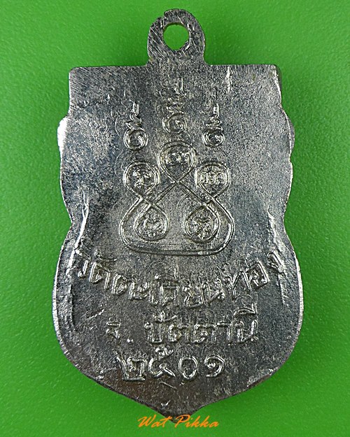 เหรียญพระครูสุวรรณไพบูลย์ วัดตะเคียนทอง ปัตตานี .3991.