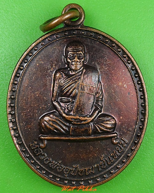 เหรียญพระอุปัชฌาย์แหยม วัดบ้านแดน นครสวรรค์ .3992.