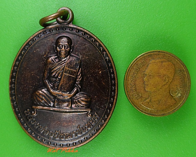 เหรียญพระอุปัชฌาย์แหยม วัดบ้านแดน นครสวรรค์ .3992.