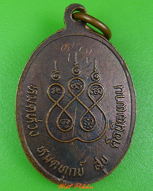 เหรียญพระครูสมทรง วัดบางบัว กทม. .3944.