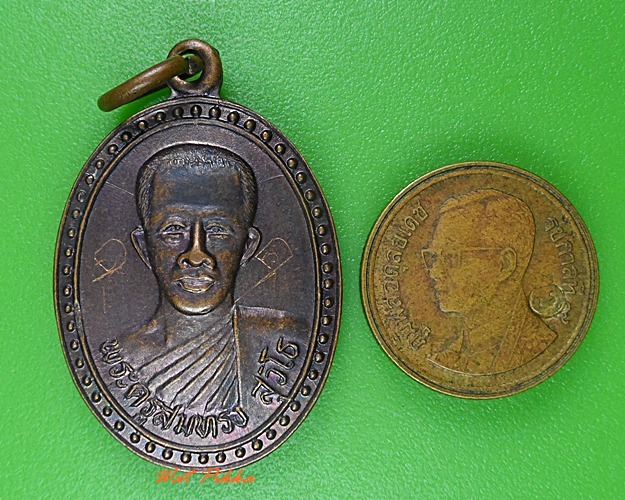 เหรียญพระครูสมทรง วัดบางบัว กทม. .3944.