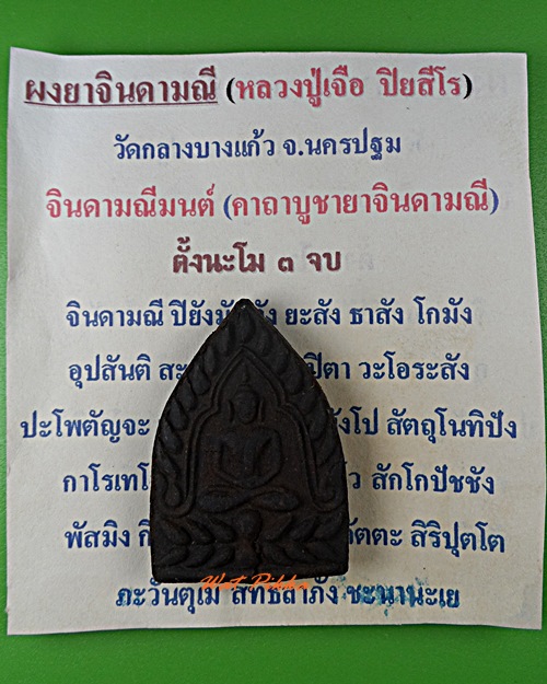 พระผงยาจินดามณีหลวงปู่เจือ วัดกลางบางแก้ว นครปฐม .4014.