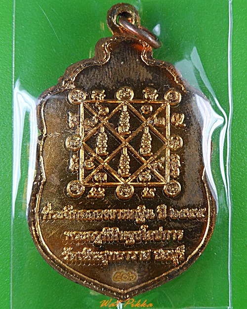 เหรียญหลวงพ่อเกลี้ยง วัดเนินสุทธาวาส ชลบุรี .4017.