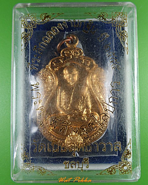 เหรียญหลวงพ่อเกลี้ยง วัดเนินสุทธาวาส ชลบุรี .4017.