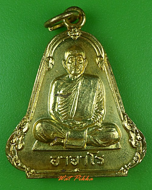 เหรียญพระอาจารย์ฝั่น วัดป่าอุดมสมพร สกลนคร .4022.