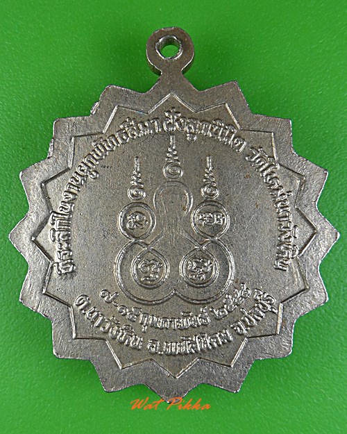 เหรียญหลวงพ่อศรี วัดใหม่นาวังหิน ชลบุรี .4023.