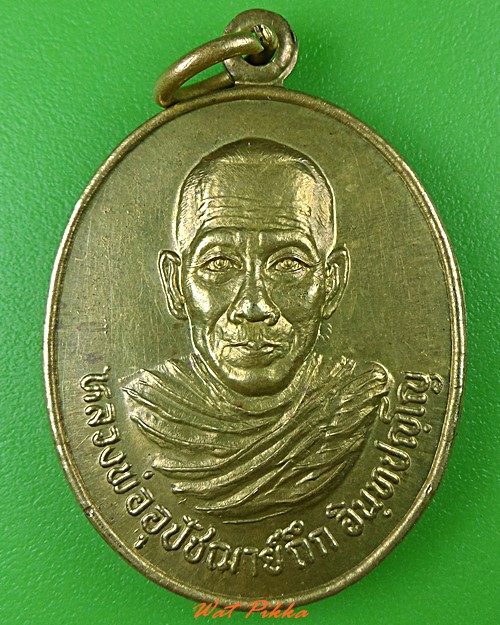 เหรียญพระอุปัฌชาย์ถึก วัดกลางชุมพลบุรี สุรินทร์ .4024.
