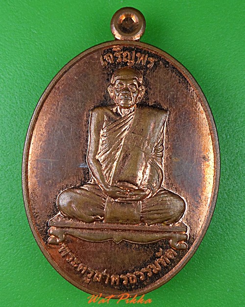 เหรียญหลวงพ่อทอง วัดทองธรรมิการาม สมุทรสาคร .4048.