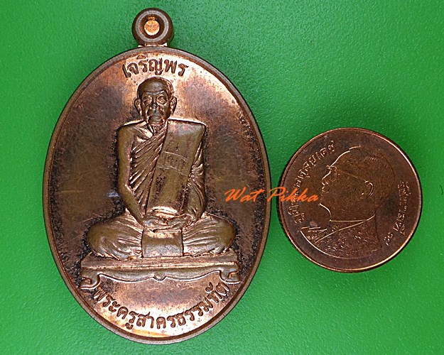 เหรียญหลวงพ่อทอง วัดทองธรรมิการาม สมุทรสาคร .4048.
