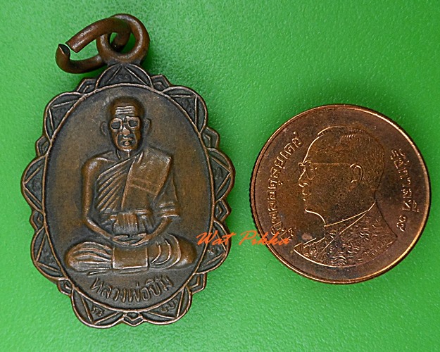 เหรียญหลวงพ่อยิ้ม วัดสมศรี บุรีรัมย์ .4050.