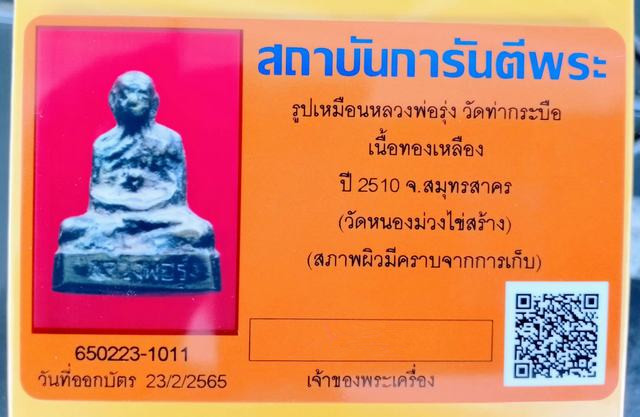 บัตรรับประกันพระแท้