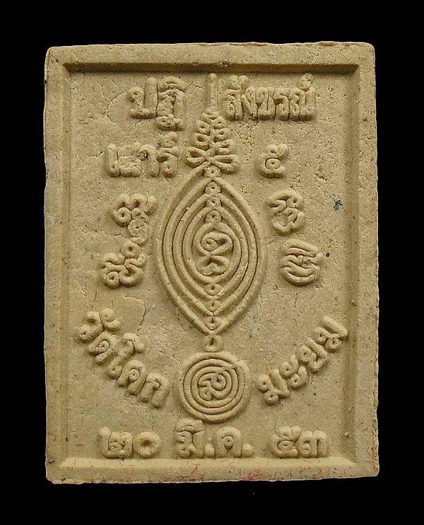 พระเนื้อผงหลวงปู่ดู่ พรหมปัญโญ วัดสะแก (ผสมผงเก่าออกวัดโคกมะยม) พระนครศรีอยุธยา