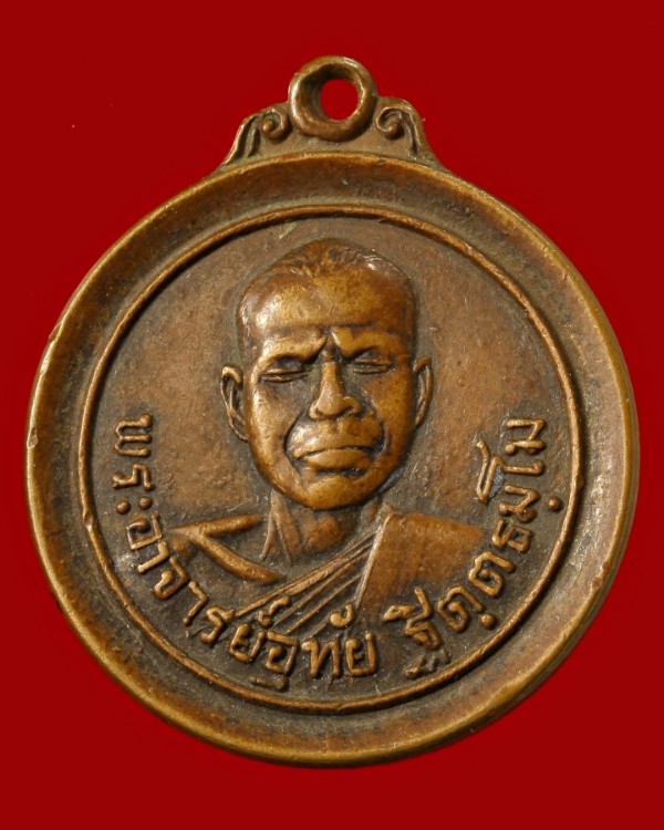 พระอาจารย์อุทัย  สำนักสงฆ์อุรุเวฬาเสนานิคม ขอนแก่น