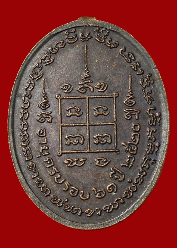 เหรียญนั่งปืนหลวงพ่อโต เกสโร ปี ๒๕๒๐