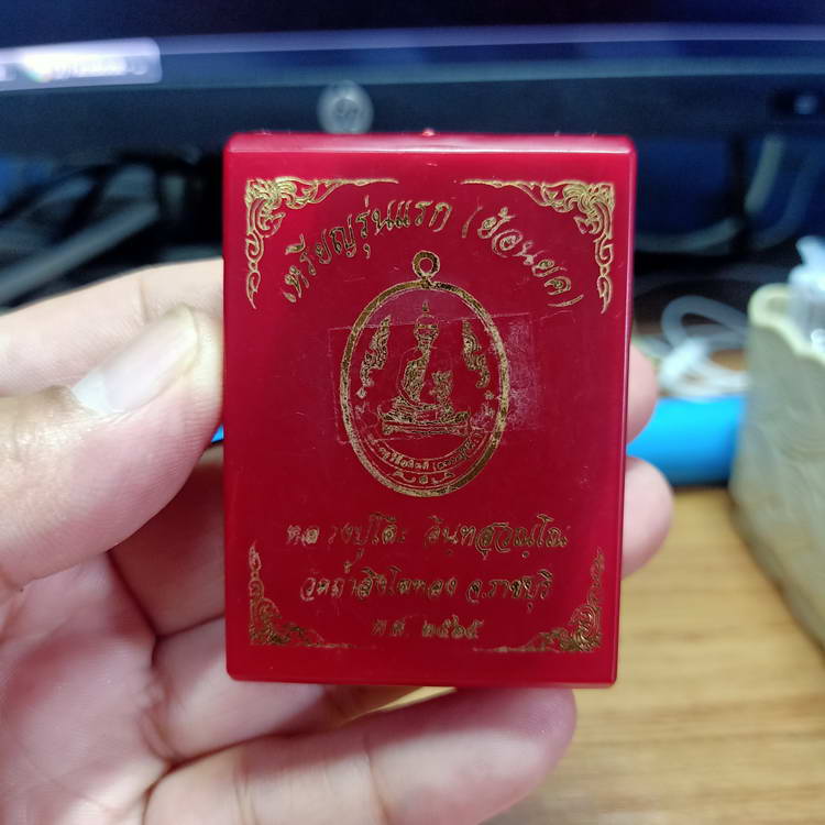 เหรียญหลวงปู่โต๊ะ พิมพ์กนกข้าง รุ่นแรก(ย้อนยุค) วัดถ้ำสิงห์โตทอง จ.ราชบุรี ปี 2565 เนื้อทองแดงรมดำ