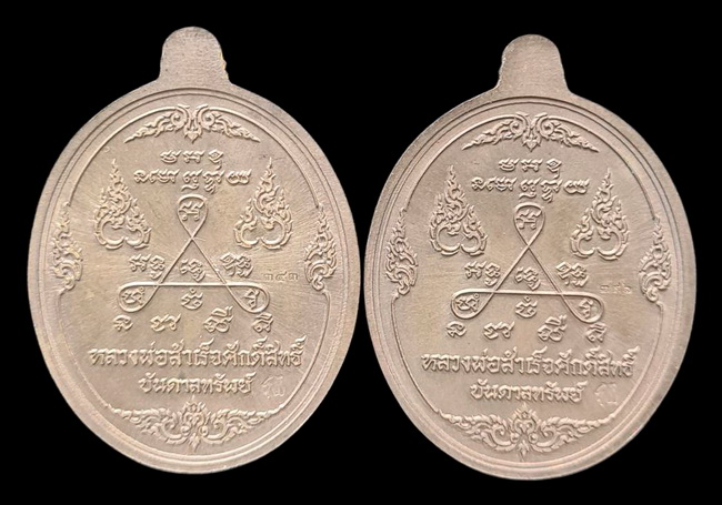 เคาะแรกแดง.. เหรียญ ลพ.สำเร็จศักดิ์สิทธิ์..รวม ๒ เหรียญ รายละเอียดในโพสต์..วัดหนองสะเดา จ.สระบุรี