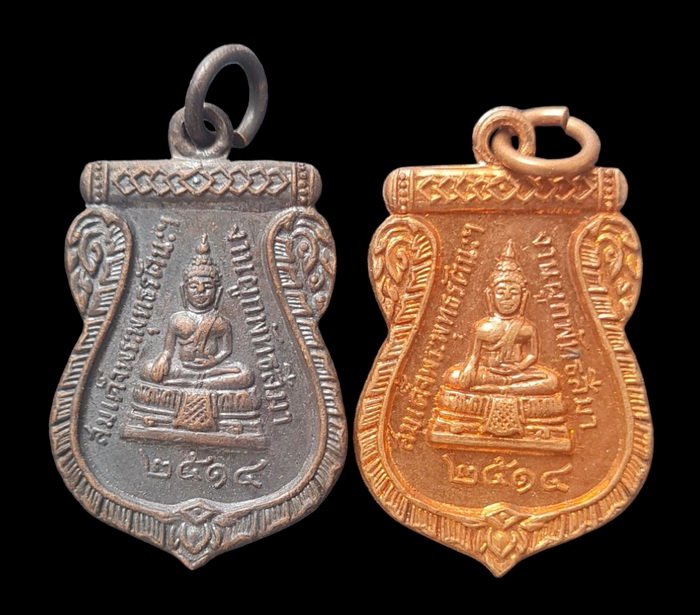 เคาะแรกแดง...เหรียญงานผูกพัทธสีมา ๒๕๑๔...รวม ๒ เหรียญ...วัดแหลมงอบ จ.ตราด / ส่ง ems