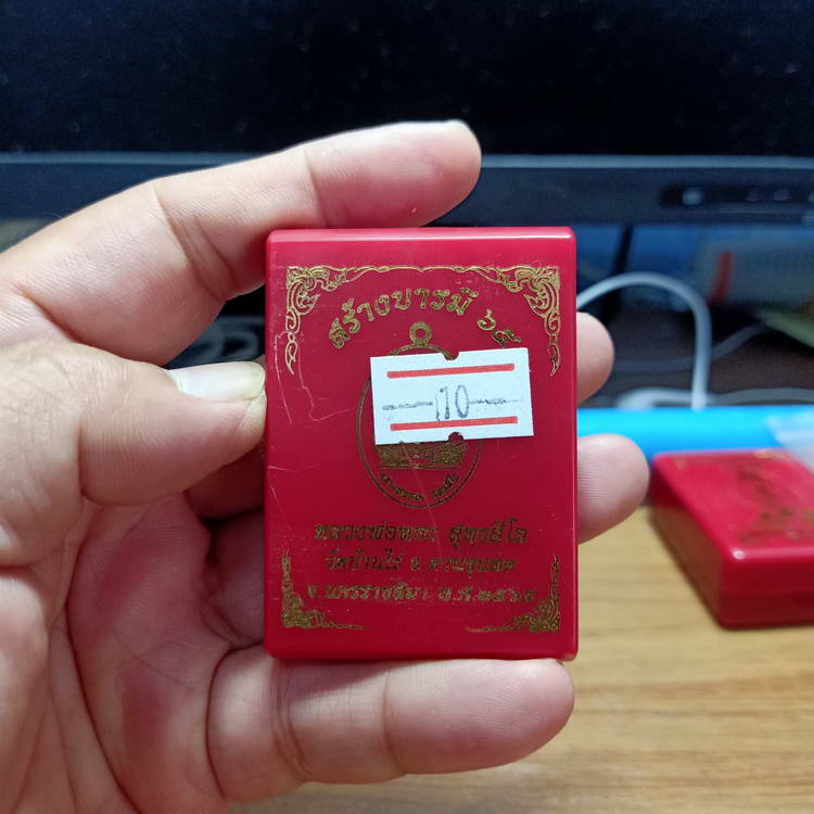 เหรียญสร้างบารมี 65 หลวงพ่อทอง วัดบ้านไร จ.นครราชสีมา ปี 2565 เนื้อทองชนวนผิวรุ้ง ลงยาเหลือง