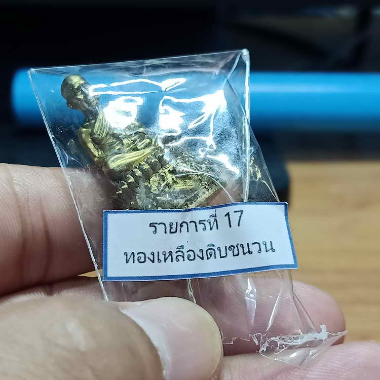 รูปหล่อฐานปูปลา รุ่นบารมี 88 หลวงพ่อรวย วัดมาบตาพุด จ.ระยอง องค์ทองเหลืองดิบซาติ ฝังตะกรุด 1 ดอก