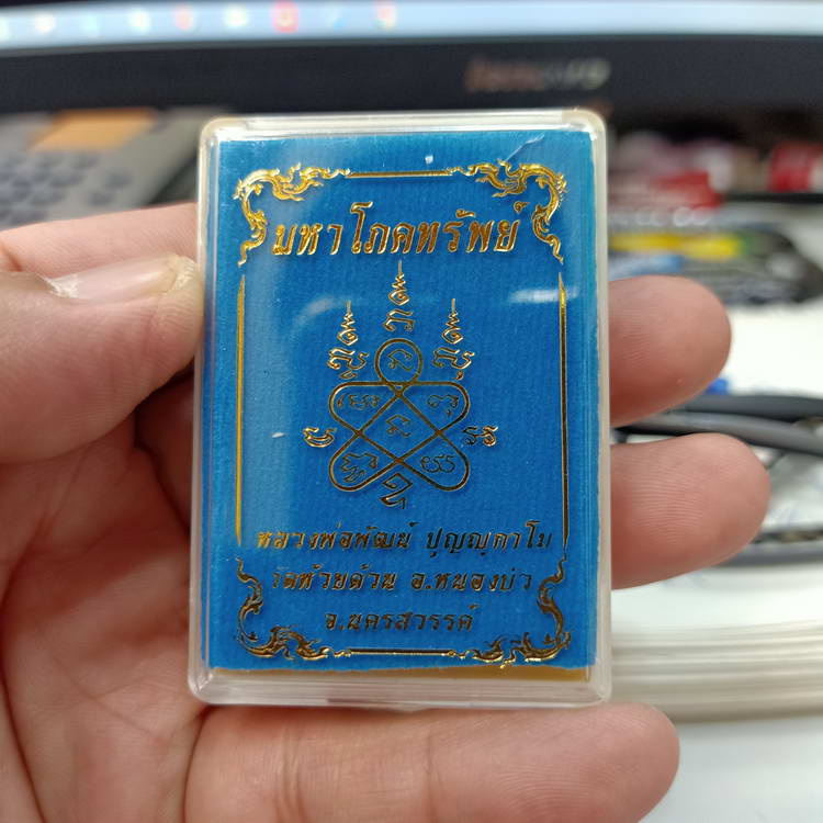 เหรียญมหาโภคทรัพย์ หลวงพ่อพัฒน์ วัดห้วยด้วน นครสวรรค์ ปี 2566 เนื้อทองแดง ลงยา หมายเลข 14 กล่องเดิม