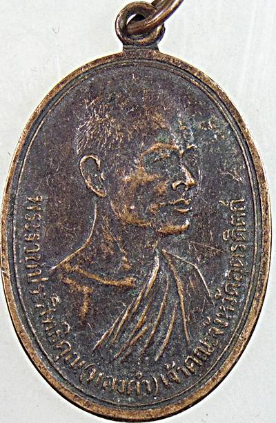 ๒๐ เหรียญหลวงพ่อทองคำ เจ้าคณะจังหวัดอุตรดิตถ์