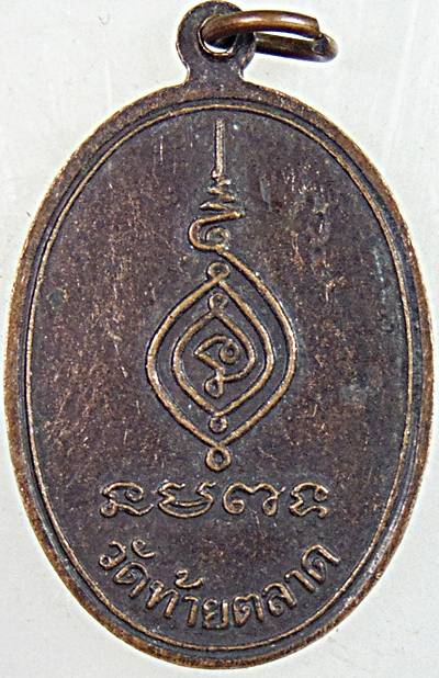 ๒๐ เหรียญหลวงพ่อทองคำ เจ้าคณะจังหวัดอุตรดิตถ์