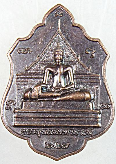 ๒๐ เหรียญพระพุทธเมตตาบารมี วัดราษฎร์ศรัทธา ชลบุรี