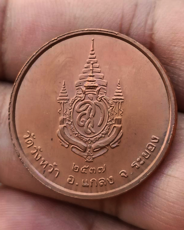 22.เหรียญรูปเหมือนหลวงปู่คร่ำ วัดวังหว้า หลังพระนามาภิไธย สก. บล็อคกษาปณ์ เนื้อทองแดง พ.ศ. 2537