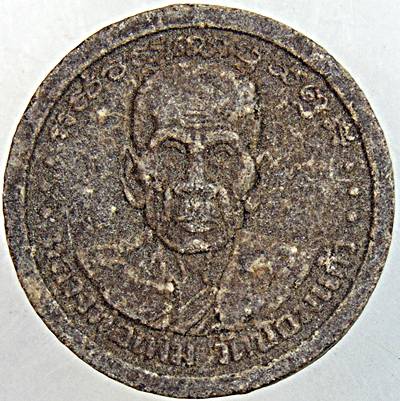 พระผงยารุ่นแรก(สารพัดนึก) หลวงพ่อเพิ่ม วัดป้อมแก้ว จ.อยุธยา