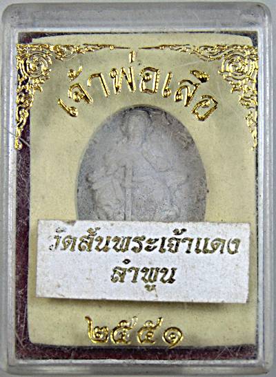 ๒๐ เจ้าพ่อเสือ วัดสันพระเจ้าแดง ลำพูน