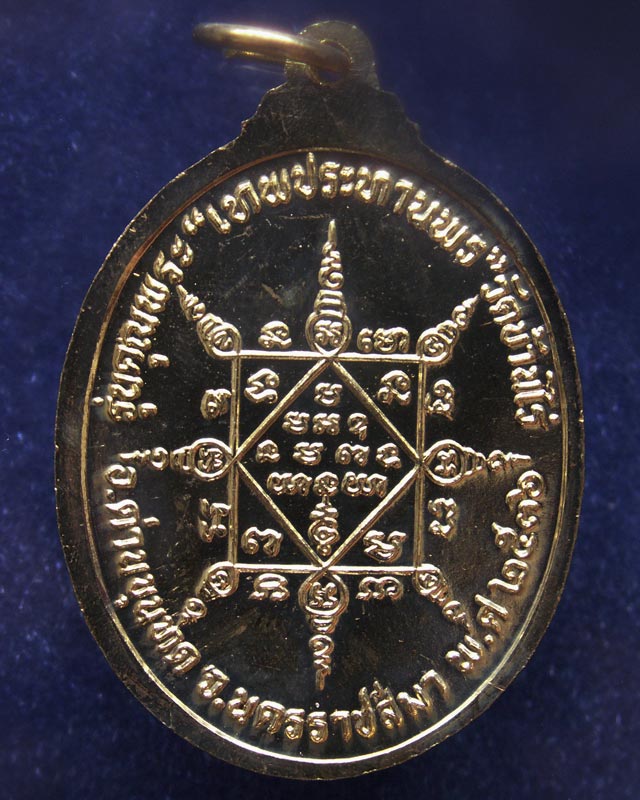 เหรียญรูปไข่ หลวงพ่อคูณ รุ่นคุณพระเทพประทานพร เนื้อฝาบาตร ปั๊มไม่แตก ตอกโค้ด พร้อมซองเดิม (8)