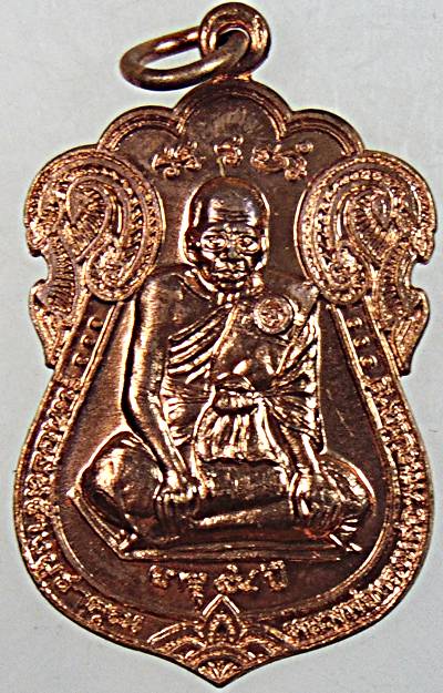 เหรียญหลวงปู่ทองหล่อ วัดโปรดสัตว์ อยุธยา( ศิษย์รูปสุดท้ายหลวงพ่อกลั่น วัดพระญาติ)