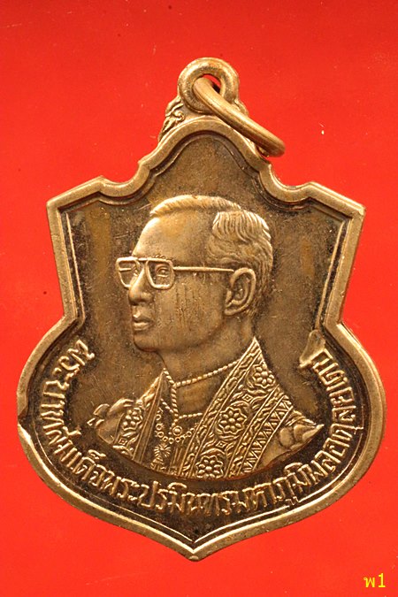 เหรียญในหลวง ร.9  ปี 2542