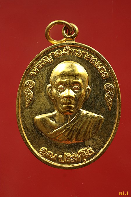 เหรียญหลวงพ่อคูณ วัดบ้านไร่ ออกวัดวังศาล รุ่นแรก ปี2539...../2