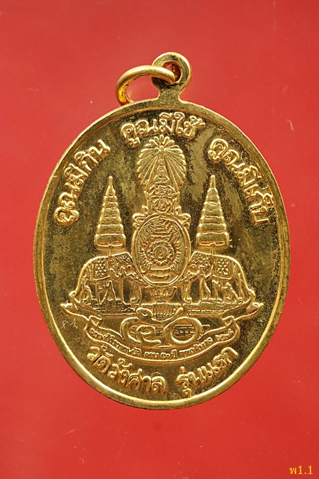 เหรียญหลวงพ่อคูณ วัดบ้านไร่ ออกวัดวังศาล รุ่นแรก ปี2539...../2