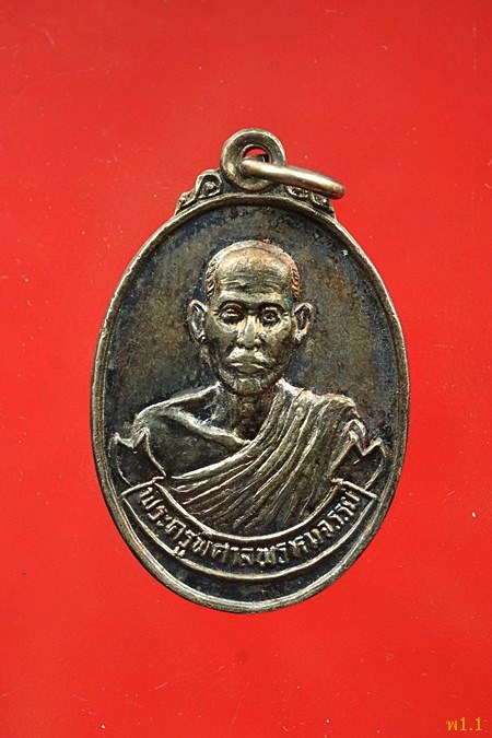 บัตรรับประกันพระแท้