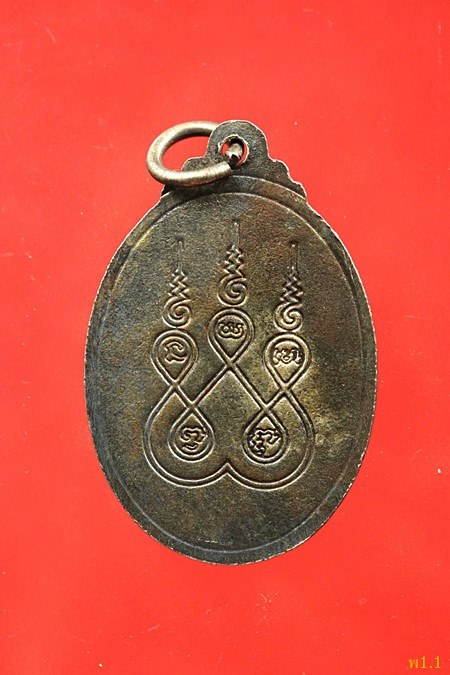 เหรียญหลวงพ่อพระมหาสวัสดิ์ วัดเม้าสุขา จ.ชลบุรี