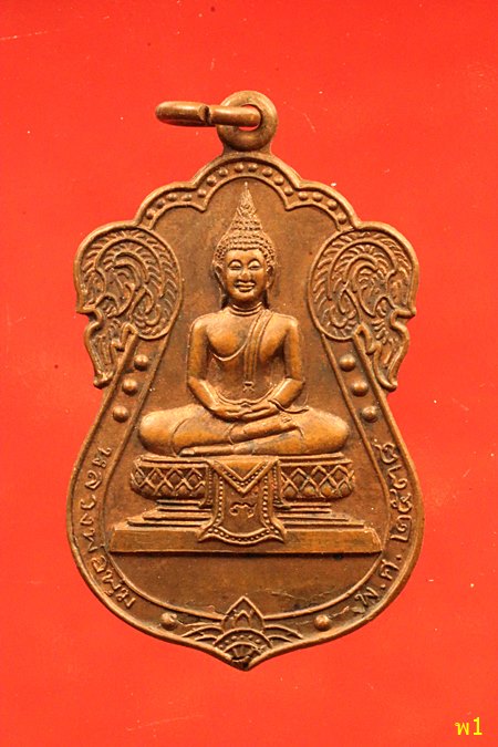 เหรียญหลวงพ่อพุ่ม วัดยายร่มบางมด ปี2538