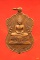 เหรียญหลวงพ่อพุ่ม วัดยายร่มบางมด ปี2538
