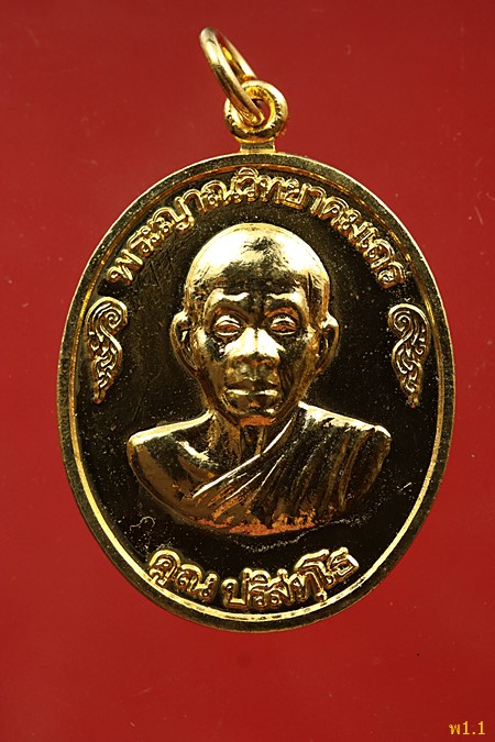 เหรียญหลวงพ่อคูณ วัดบ้านไร่ ออกวัดวังศาล รุ่นแรก ปี2539...../1