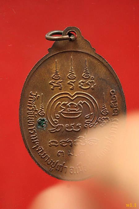 เหรียญหลวงพ่อปาน ออกวัดศรีจันทราราม ปี 2520...../389
