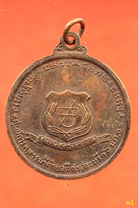 เหรียญพระเจ้าตากสินมหาราช ค่ายอดิศร จ.สระบุรี ปี2514