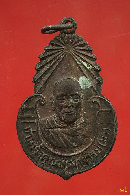 เหรียญท่านเจ้่ามา วัดพิชัย ปี 2523